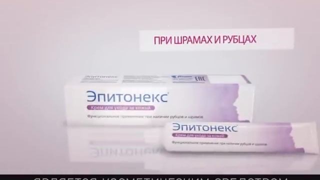 Эпитонекс красивая и гладкая кожа смотреть онлайн