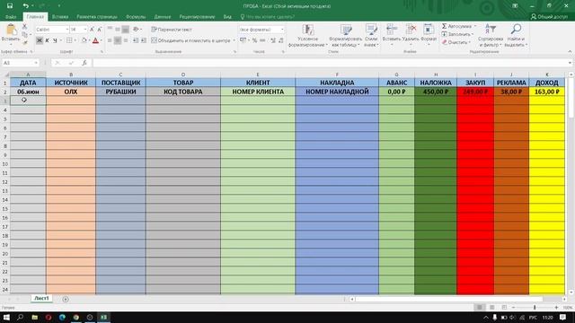 БЕСПЛАТНАЯ CRM СИСТЕМА СВОИМИ РУКАМИ В EXCEL ДЛЯ ИНТЕРНЕТ МАГАЗИНА