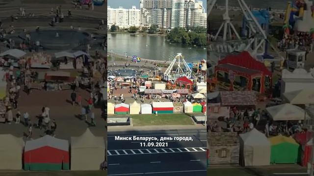 Minsk Belarus, день города, 11.09.2021 смотреть онлайн