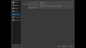 Игра не лагает, а стрим - лагает. Или как настроить ОБС без смс и регистрации!?