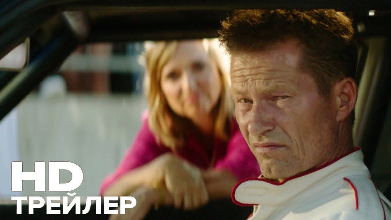 Гонщики на драйве — Русский трейлер 2023 смотреть онлайн