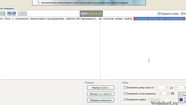 Размножение статей ▪ Генерация текста программой SEO Anchor Generator смотреть онлайн