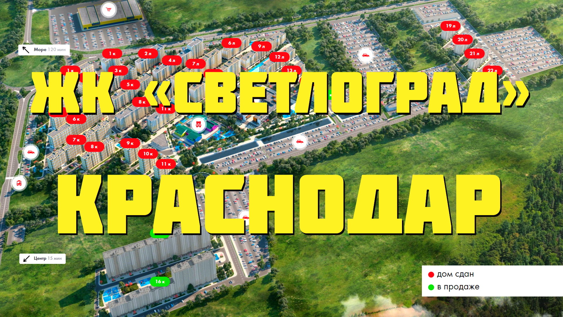 Светлоград Краснодар | Квартиры в последних 2 литерах смотреть онлайн