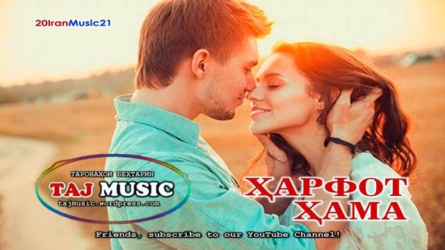 ХАРФОТ ХАМА ДУРУГАНД... Самый лучший Иранский песни 2022 смотреть онлайн