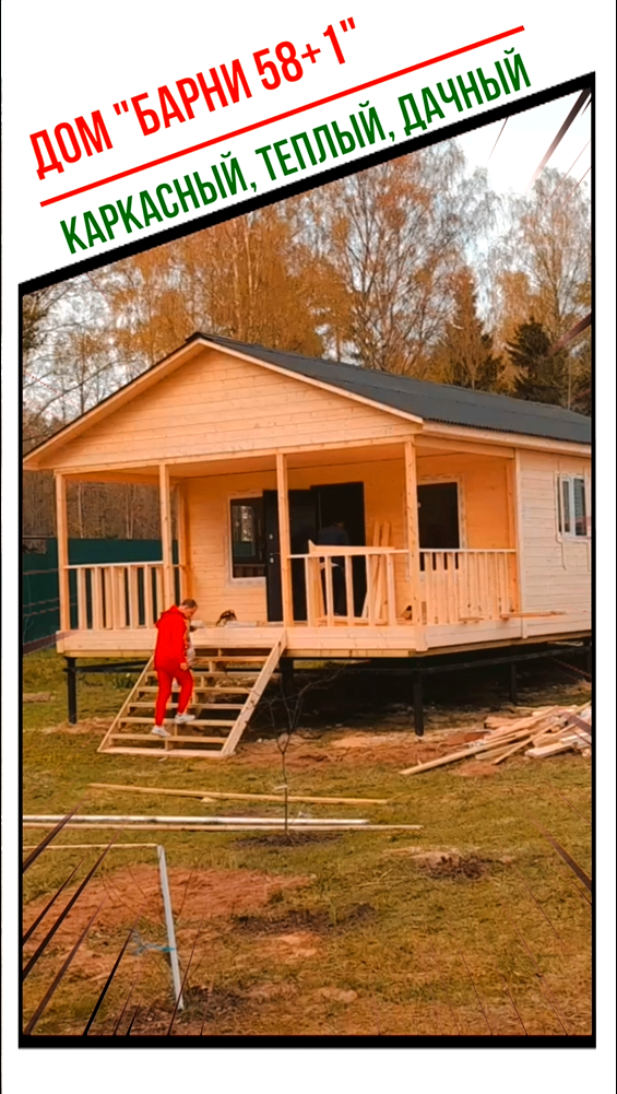 За 1 день! Дачный дом с террасой 11 на 6 метров, построили за 1 день! Проект дома “Барни 58+1” смотреть онлайн