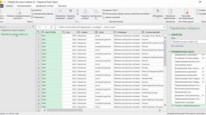 Power Query. 19. ЕАЭС часть 2.mp4