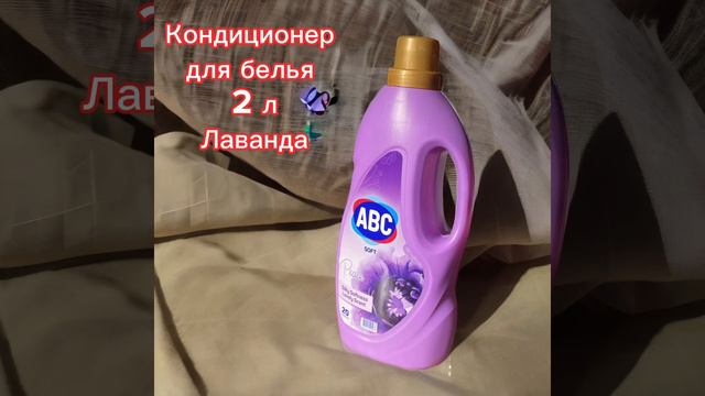 Кондиционер для белья лаванда 2 литра смотреть онлайн