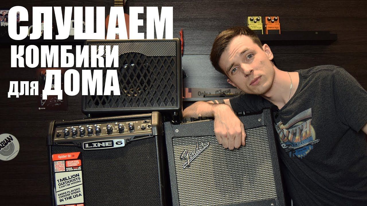 КТО ПОКРУЧЕ БУДЕТ? LINE6 vs Fender Mustang vs Vox смотреть онлайн