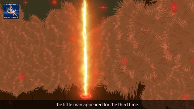 Румпельштильцхен | Rumpelstiltskin In Mongolian | үлгэр | үлгэр сонсох | монгол үлгэрүүд