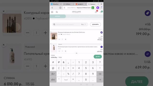 как сделать заказ на сайте орифлэйм 2022 смотреть онлайн
