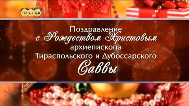 Заставка ТСВ ПМР, 07 01 2015 07 01 2016 Поздравление с Рождеством Христовым смотреть онлайн