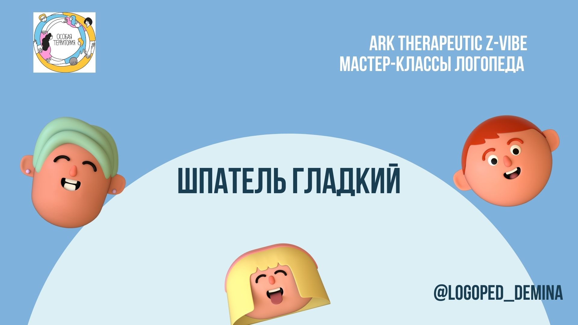 Шпатель гладкий.mp4