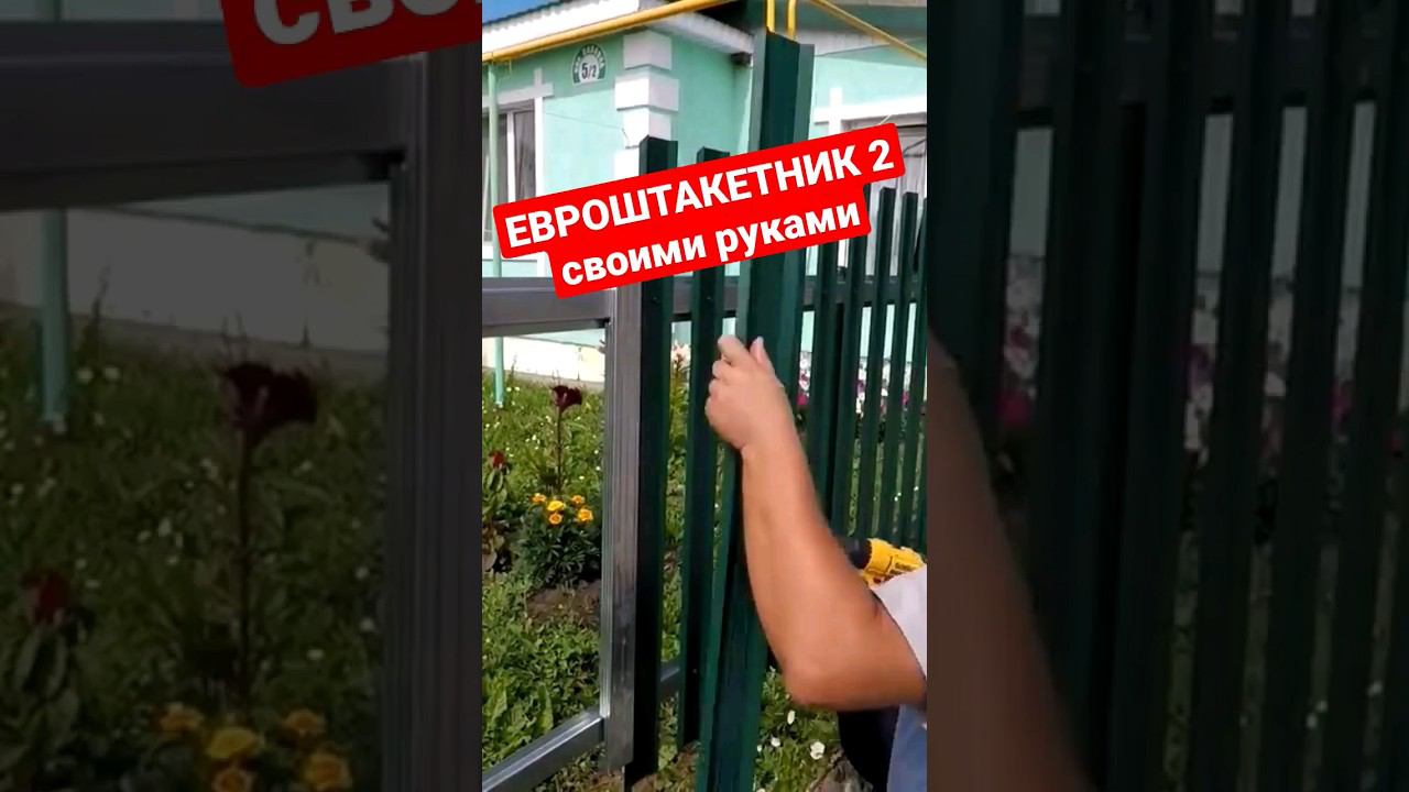 Монтаж металлического штакетника #братьязахарята #zахарята #максимзахаров смотреть онлайн