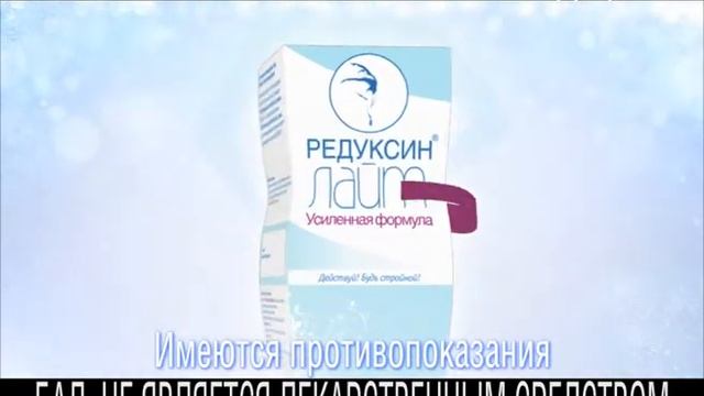 Худейте с Редуксином лайт смотреть онлайн