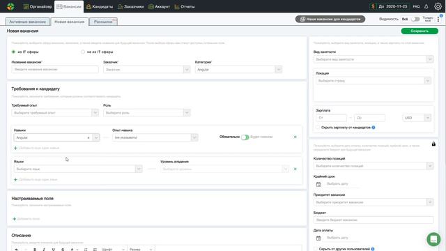 Обновление 1.9.2 Редизайн вакансий в системе CleverStaff смотреть онлайн