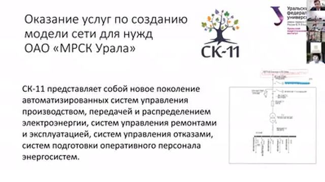 О работе института «УралЭнИн» УрФУ с предприятиями Уральского региона. Объемы, темы, перспективы смотреть онлайн