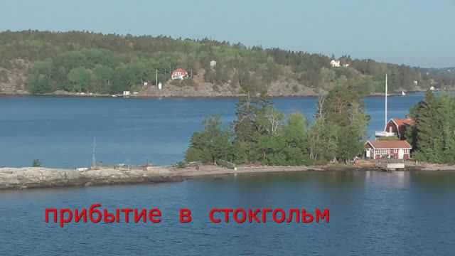 приб.в стокгольм 2018 смотреть онлайн