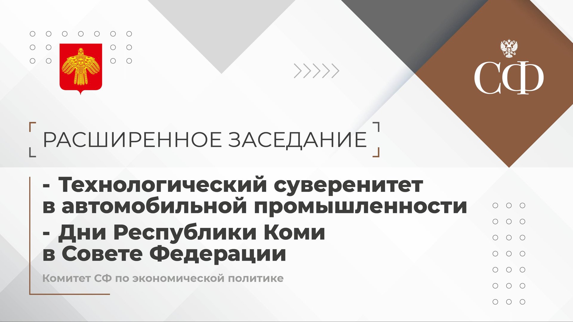 Технологический суверенитет в автомобильной промышленности