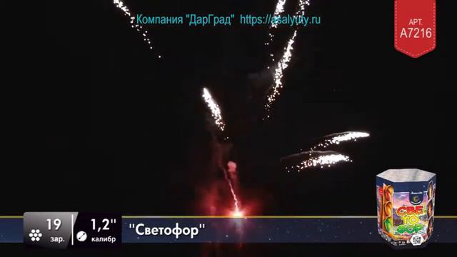 А7216 Светофор мягкая упаковка 1,2х19 смотреть онлайн