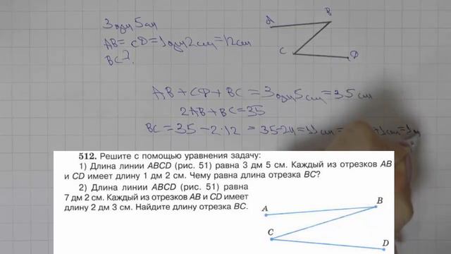 Решение задания №512 из учебника Н.Я.Виленкина "Математика 5 класс" (2013 год) смотреть онлайн
