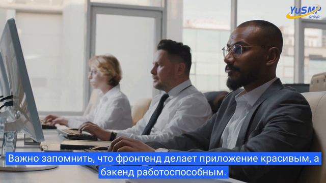 Что такое Бэкенд? | YuSMP Group смотреть онлайн