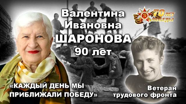 Валентина Ивановна Шаронова (презентация) смотреть онлайн