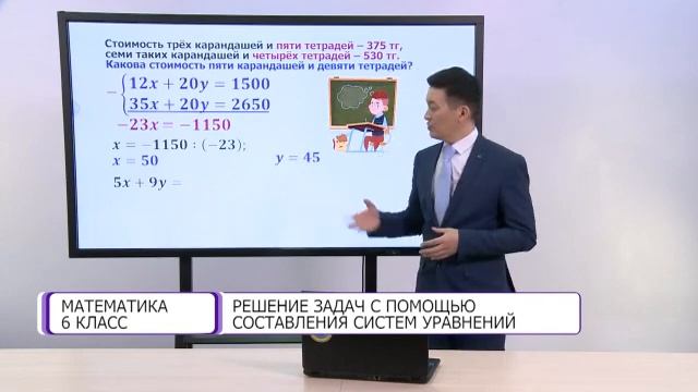 Математика. 6 класс. Решение задач с помощью составления систем уравнений /13.05.2021/ смотреть онлайн