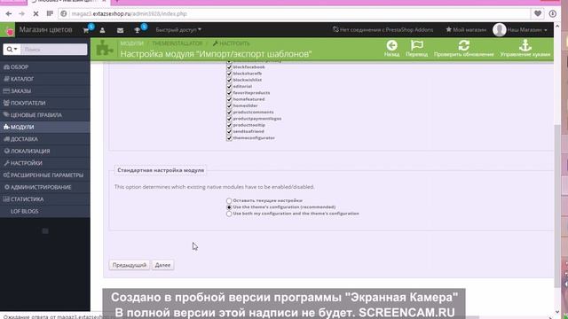 Установка шаблона в Prestashop смотреть онлайн