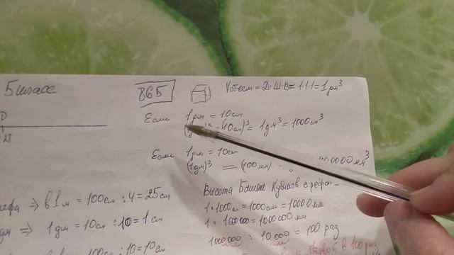 862, 863, 864, 865, 866 Математика 5 класс. Сколько кг, см, Возведем в степень, объем куба смотреть онлайн