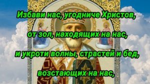 Обязательно в дорогу. Молитва Николаю Чудотворцу перед поездкой