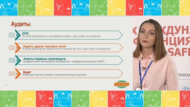 FS 2021: Аудит торговой сети «ГЛОБУС»