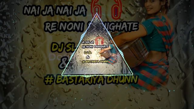 NAI JA RE NONI PANIGHATE (Halbi Dj song) DJ Sl #bastariya dhunn смотреть онлайн