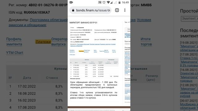 Облигации Мираторг финанс. смотреть онлайн