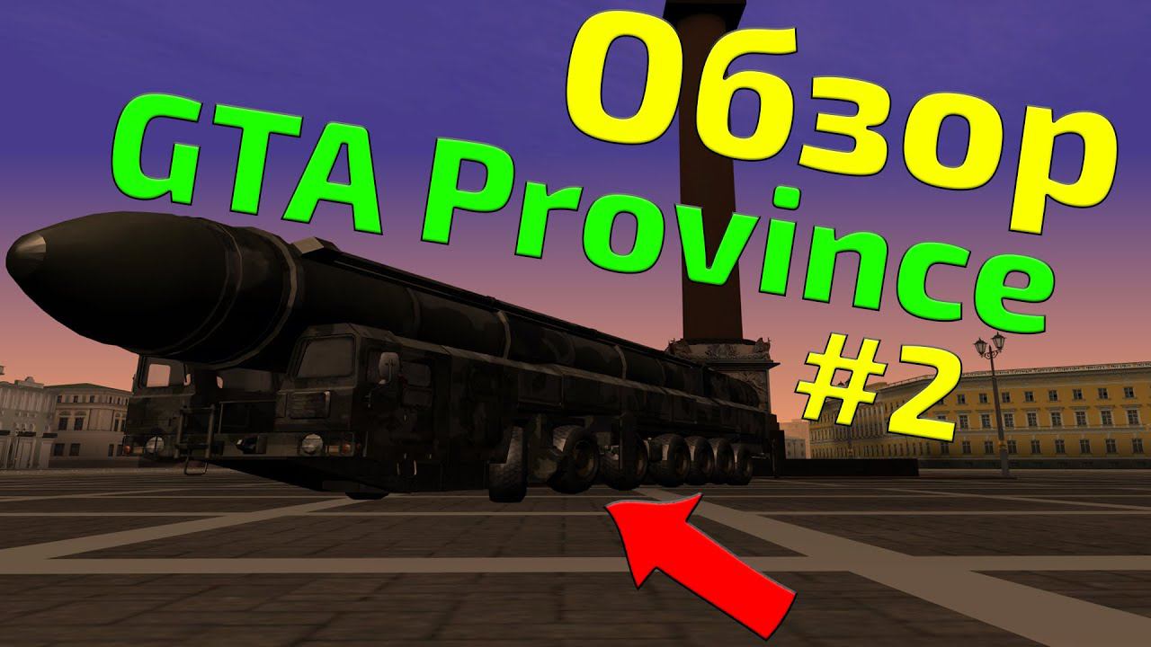 Обзор модов на GTA #13 - GTA Province DEMO #2 смотреть онлайн