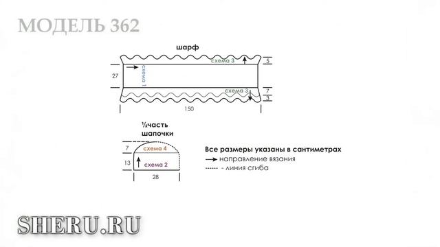 Широкий шарф и шапочка, схемы и описания Модель 362 Вязание спицами смотреть онлайн