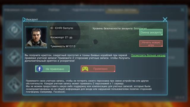 Infinite galaxy: Как привязать аккаунт и не потерять его? смотреть онлайн