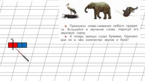 Страница 47 Упражнение 4 «Звуки и буквы» - Русский язык 1 класс (Канакина, Горецкий)