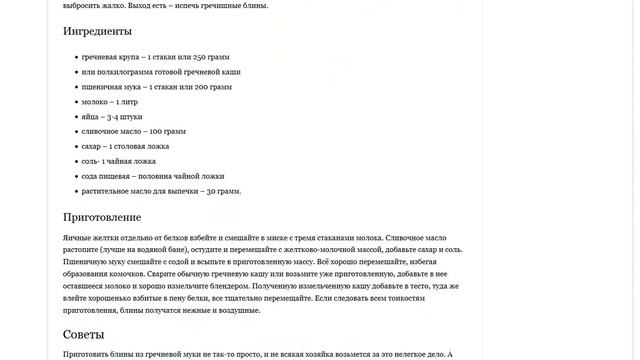 Как приготовить блины из гречневой муки смотреть онлайн