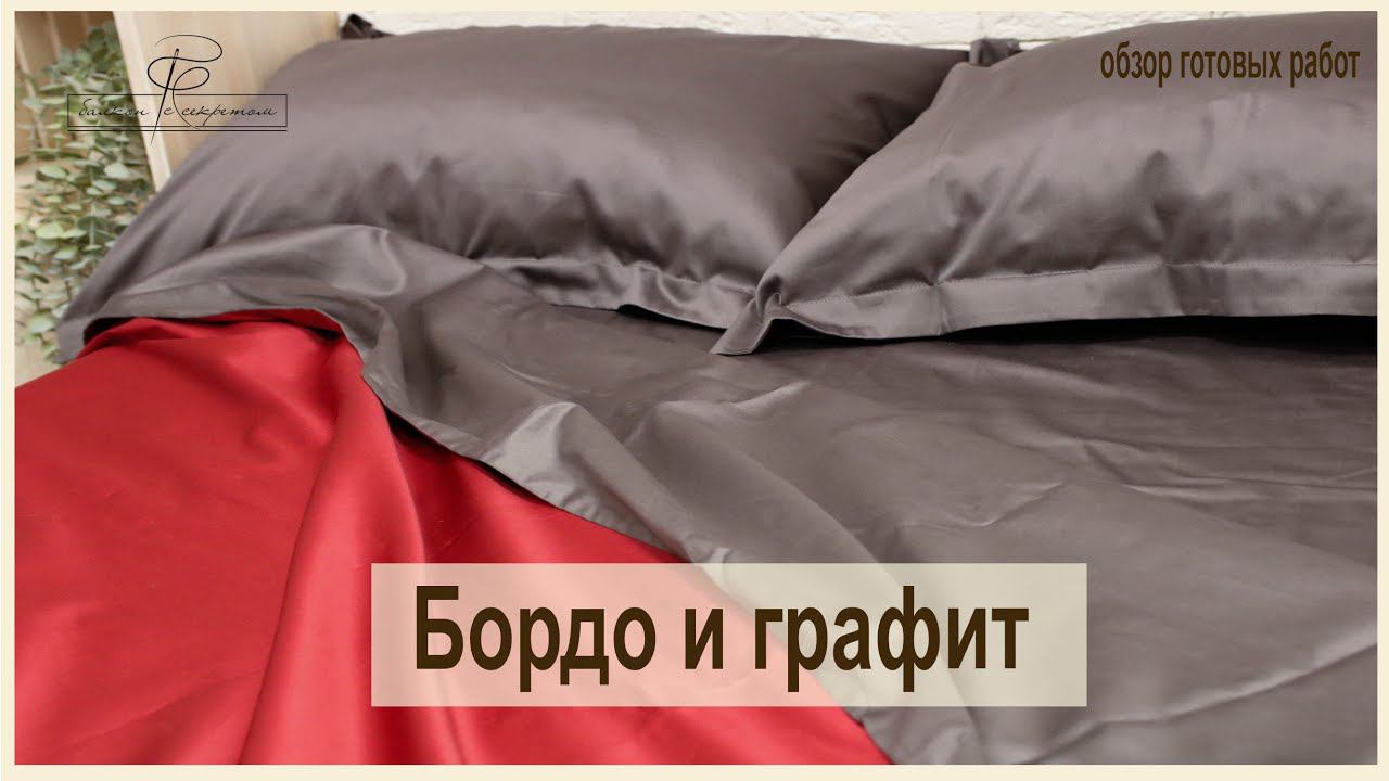 Бордо и графит. Роскошь, качество, эффектность смотреть онлайн