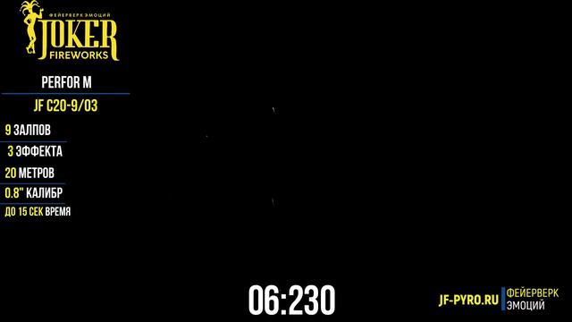 Салютная установка "PERFOR M", JF C20-9/03 смотреть онлайн