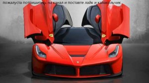 ла ферари под музыку красная ферари