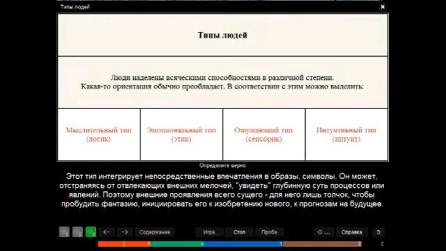 Типы людей с точки зрения соционики, типы людей, соционика смотреть онлайн