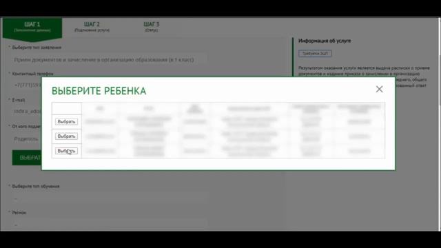 Как получить услугу прием 1 класс через ПЭП (Айыртауский район)