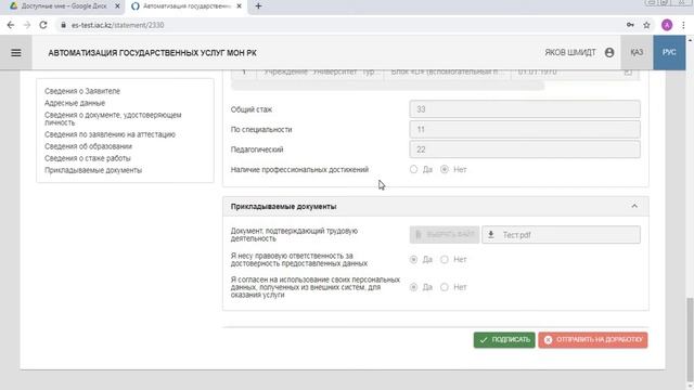 Прием документов для прохождения аттестации на присвоение подтверждение квалификационных категорий смотреть онлайн