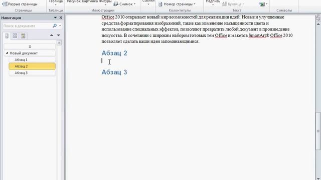 Добавление таблицы в Word 2010 (11/50) смотреть онлайн