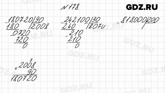 № 178 - Математика 4 класс 2 часть Моро