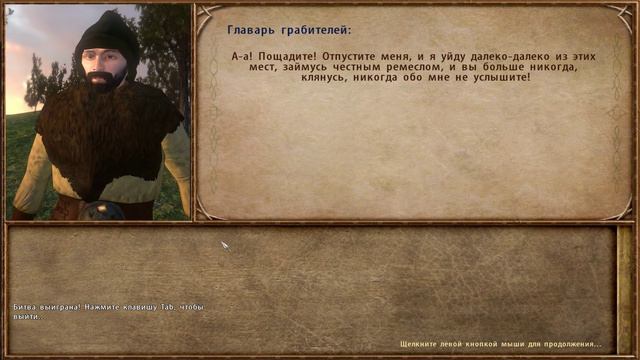 Mount & Blade: Warband - Начало истории #1