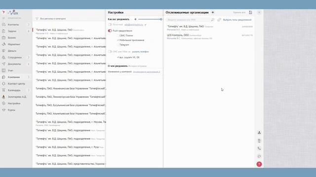 СБИС - Отслеживание изменений у компаний смотреть онлайн