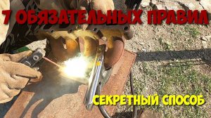 Секретный способ, как заварить выпускной чугунный коллектор, хватает на долго, 7 правил.