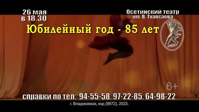 афиша Ансамбль Алан 26 мая смотреть онлайн